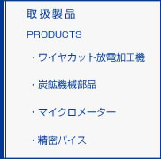 Products