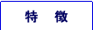 C[JbgdH@̓